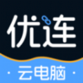 优连云电脑免费版